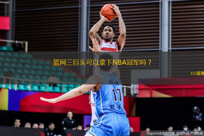 籃網三巨頭可以拿下NBA冠軍嗎？